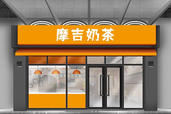 摩吉奶茶店加盟怎么样