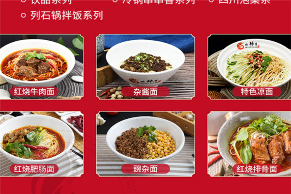 欢辣季重庆小面加盟