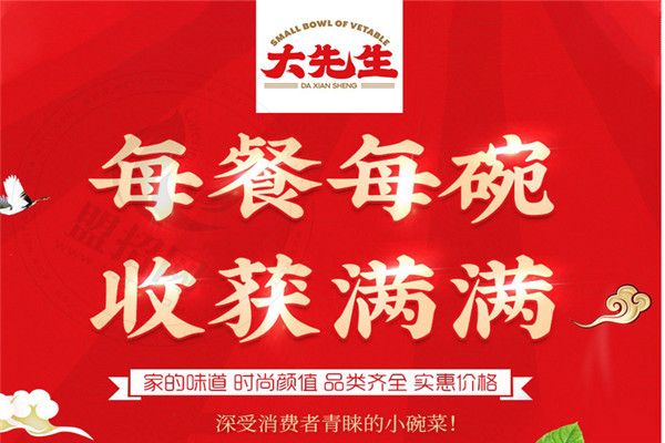 大先生小碗菜加盟