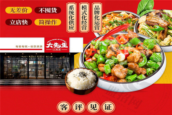 大先生小碗菜加盟