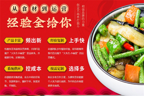 大先生小碗菜加盟