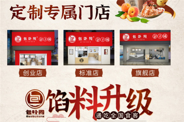 包卟同包子加盟