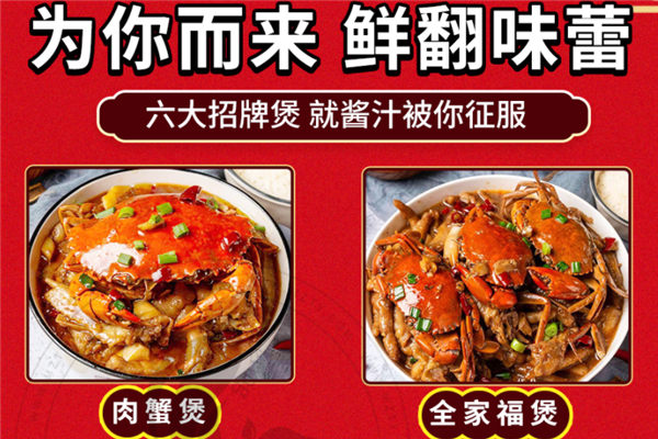 蟹美人肉蟹煲