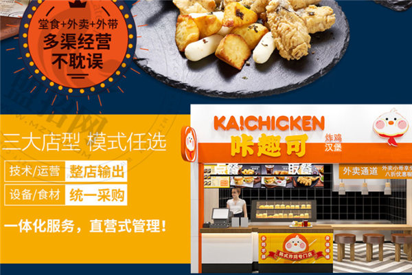 咔趣可韩式炸鸡加盟