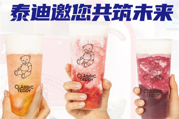 精典泰迪奶茶