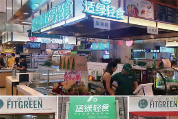 适绿轻食加盟