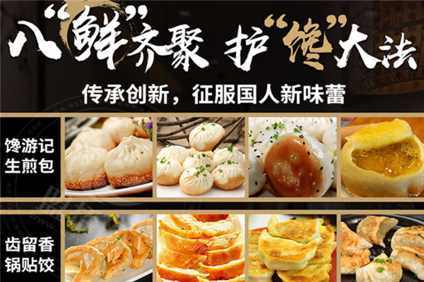馋游记生煎包加盟