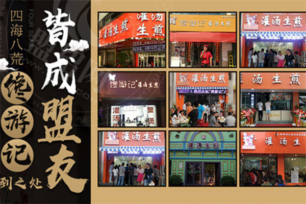 馋游记生煎包加盟