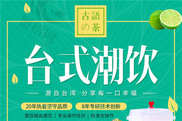 古语的茶