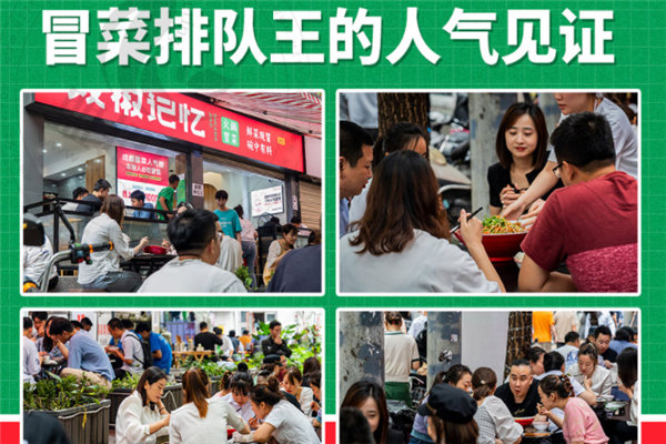 双椒记忆火锅冒菜加盟