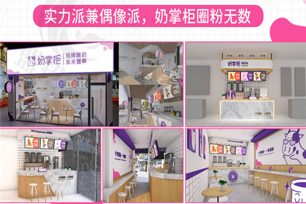 奶掌柜加盟