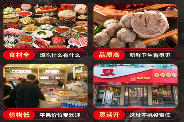 诚健火锅食材货源直批加盟