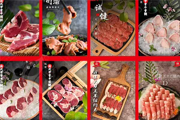 诚健火锅加盟
