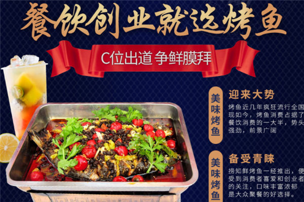 捞知鲜烤鱼加盟
