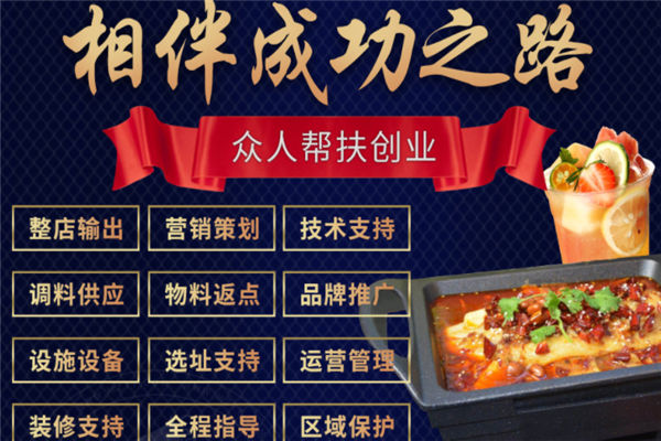 捞知鲜烤鱼加盟