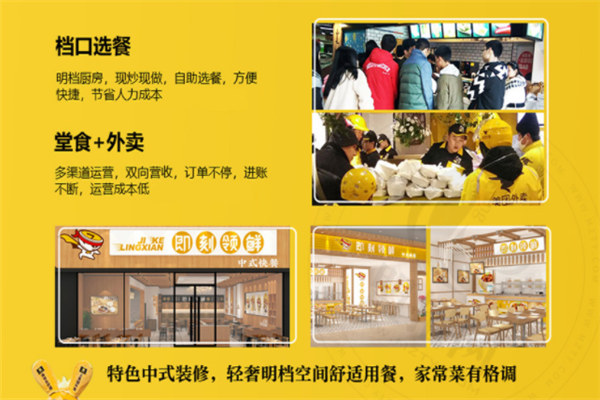 即刻领鲜中式快餐加盟