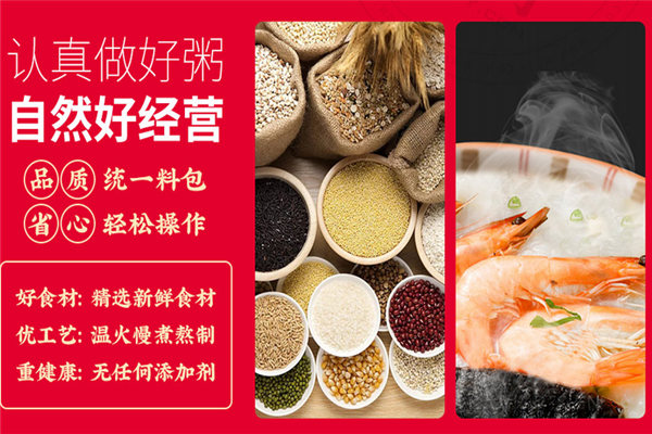 曼玲粥加盟