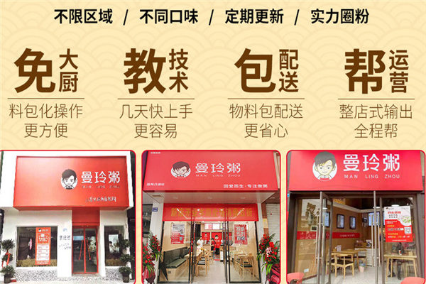 曼玲粥加盟