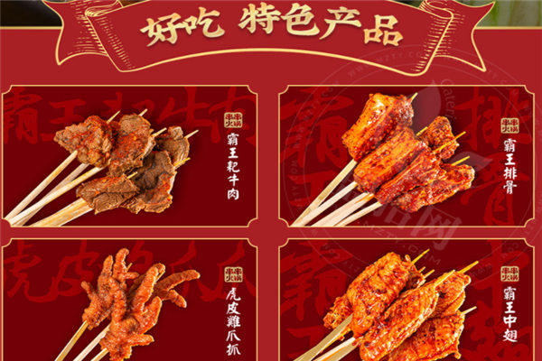灶门签火锅串串加盟