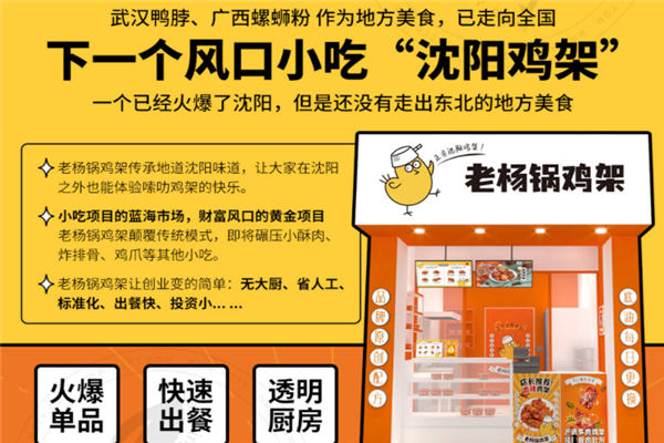 老杨锅鸡架加盟