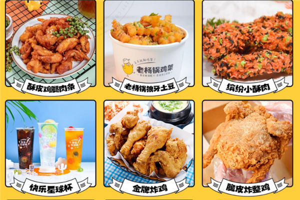 老杨锅鸡架加盟