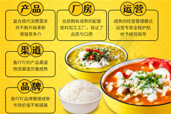 鱼吖吖酸菜鱼加盟