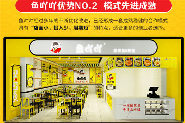 鱼吖吖酸菜鱼加盟