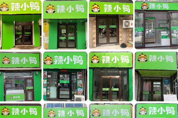 辣小鸭加盟