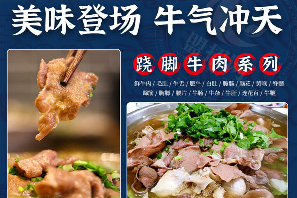 邹七孃跷脚牛肉加盟