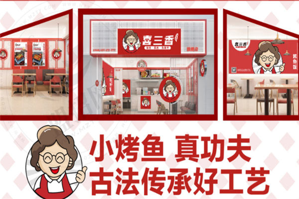 喜三香烤鱼饭加盟