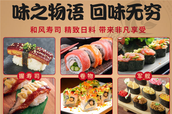 川澄健寿司加盟