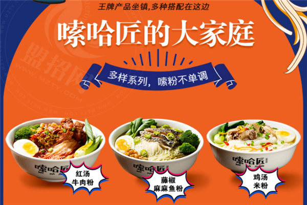 嗦哈匠米粉加盟
