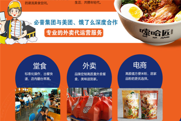 嗦哈匠米粉加盟