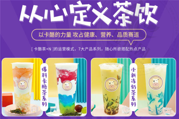 爆料卡酪茶加盟