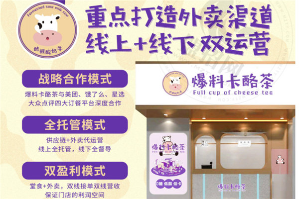 爆料卡酪茶加盟