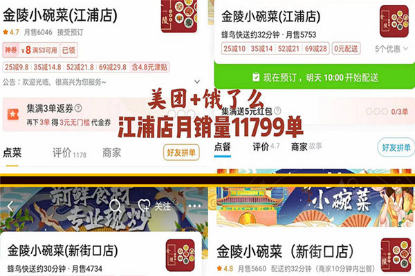 臻婆湾金陵小碗菜加盟