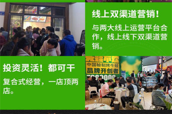 型男美蛙烤牛蛙加盟