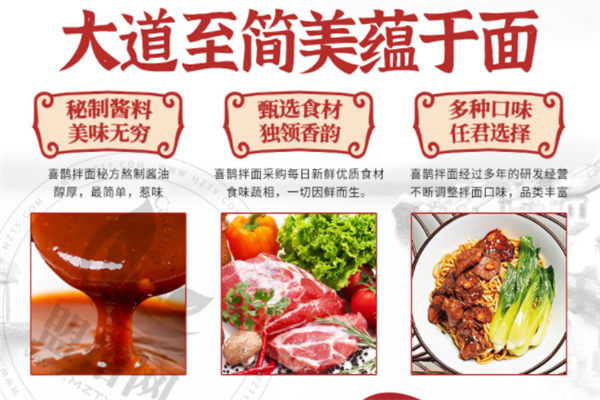 喜鹊拌面加盟