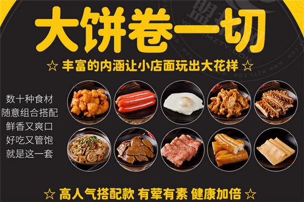鲜粮卷饼王加盟