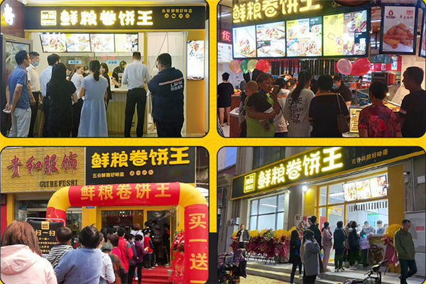 鲜粮卷饼王加盟