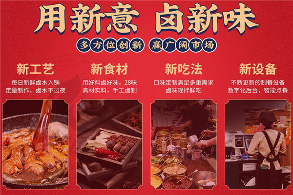 酱卤世家加盟