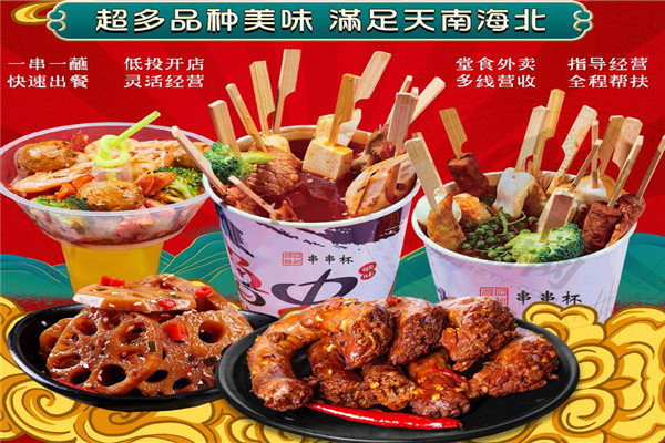 囫囵春秋串串杯加盟