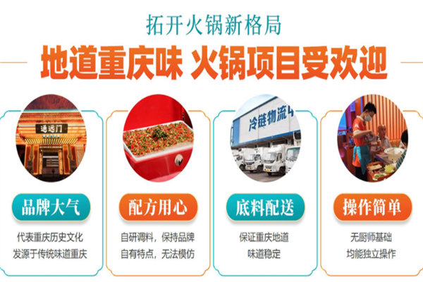 通远门火锅加盟