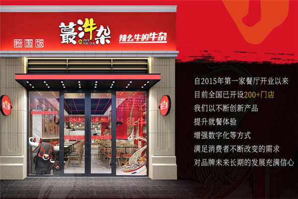 蕞汼杂牛杂煲加盟