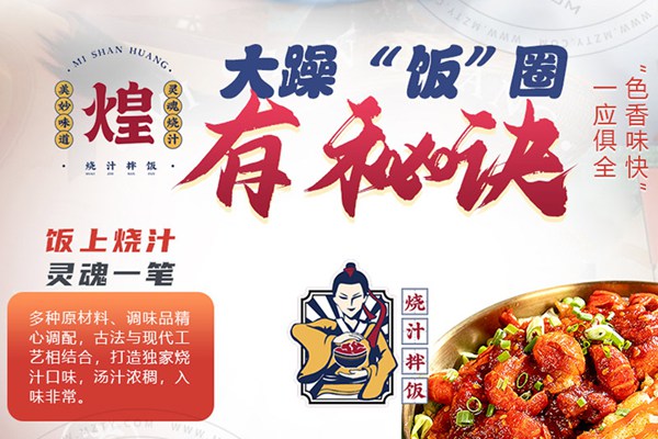 米膳煌卤肉饭加盟
