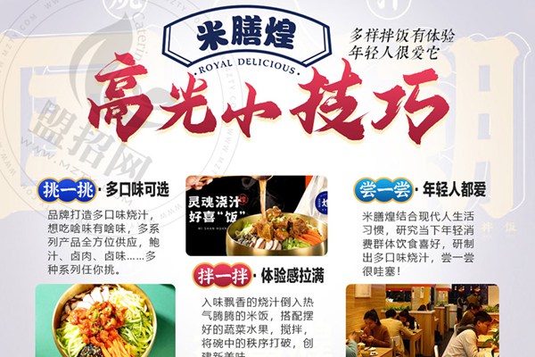 米膳煌卤肉饭加盟