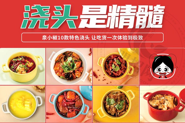 泉小椒浇头麻辣烫