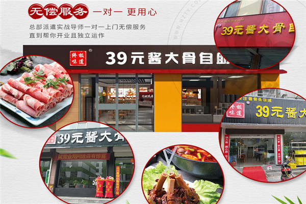 终极味道39元酱大骨自助火锅加盟
