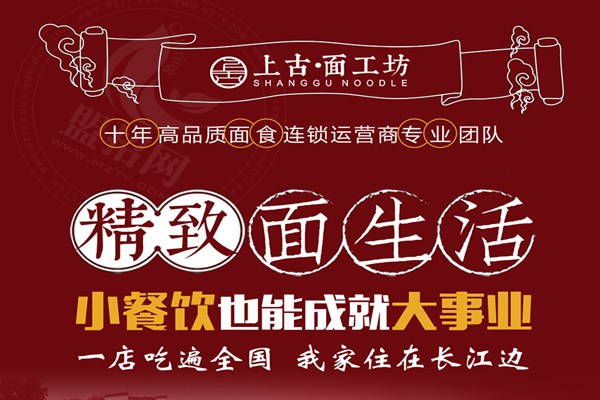 加盟上古面工坊怎么样