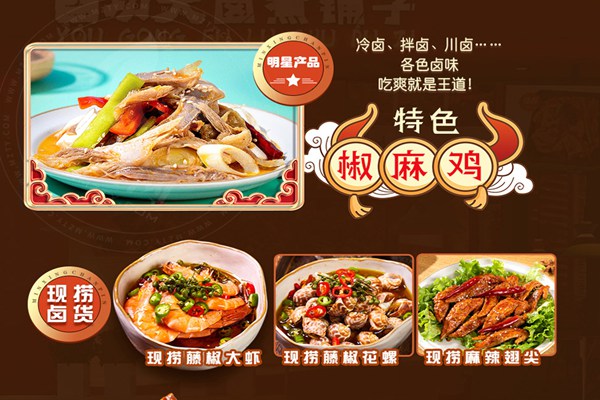 酉功夫卤煮铺子加盟